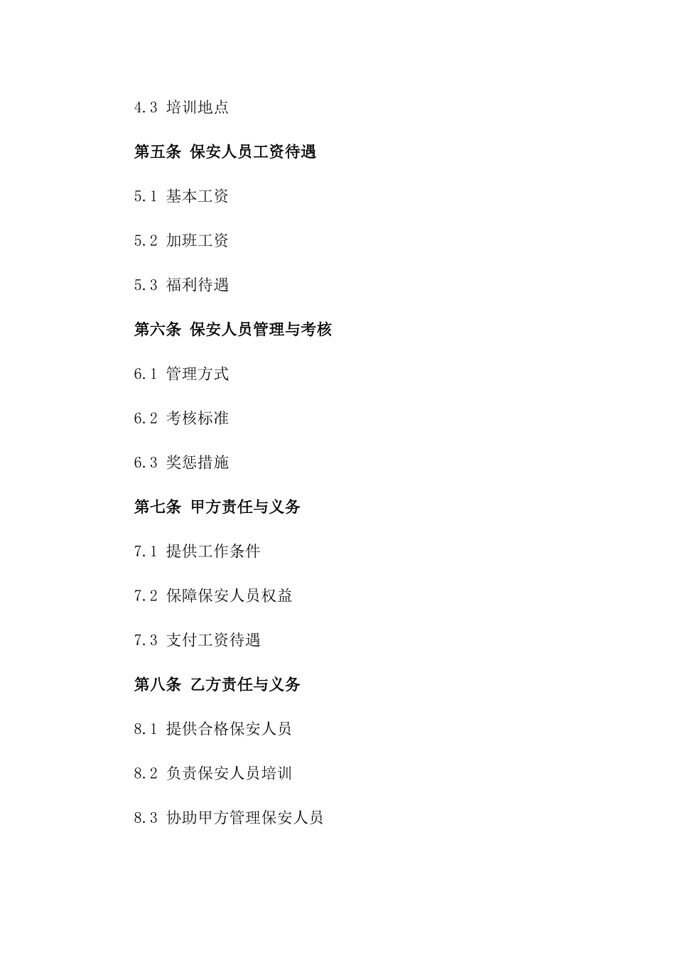 2024年度固定期限保安聘用协议版_第3页