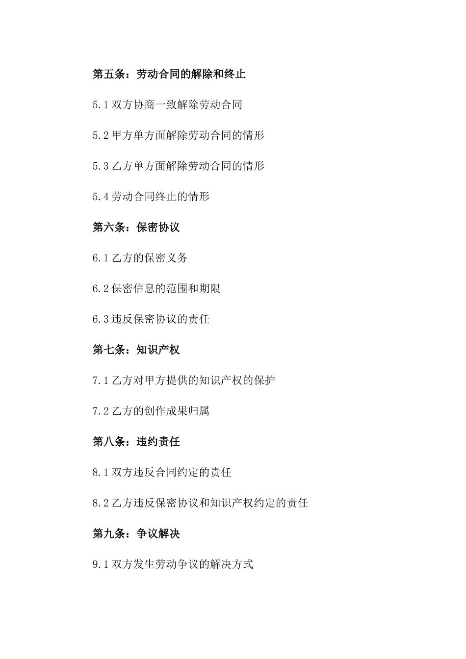 2024年度固定期限劳动协议细则版_第3页