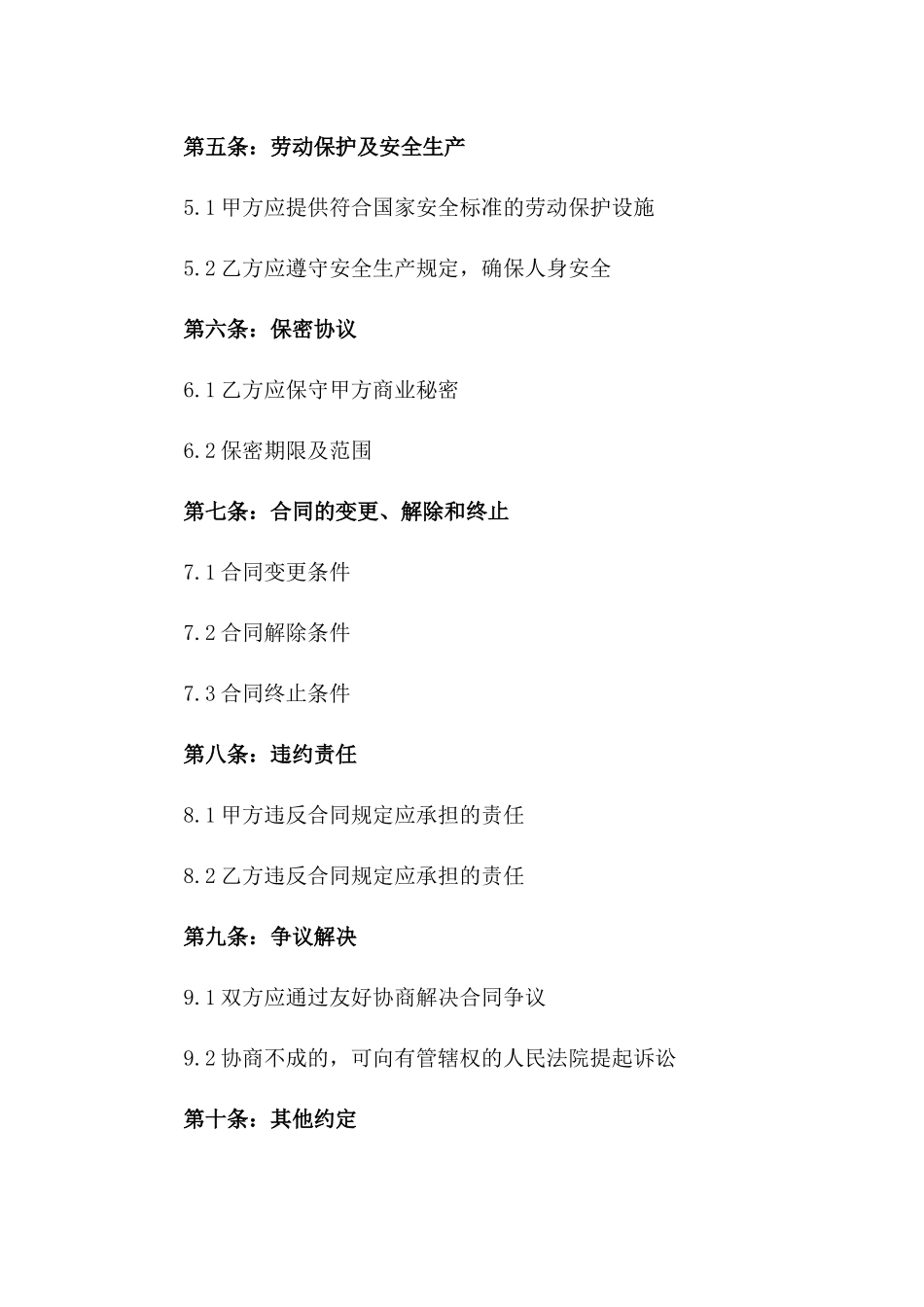 2024年度固定期限劳动协议样本版_第3页