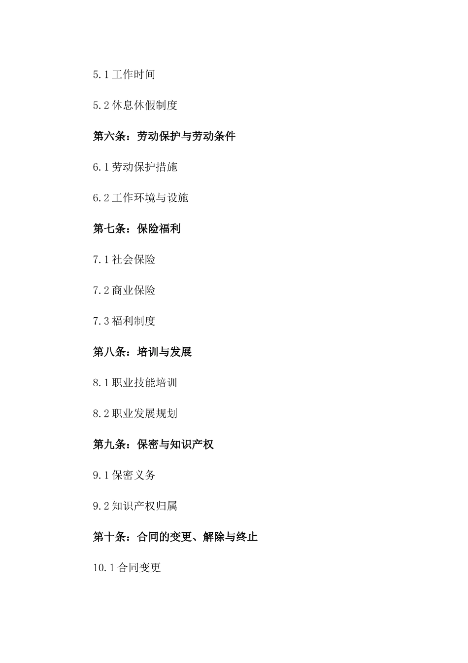 2024年度固定期限劳动协议一_第3页