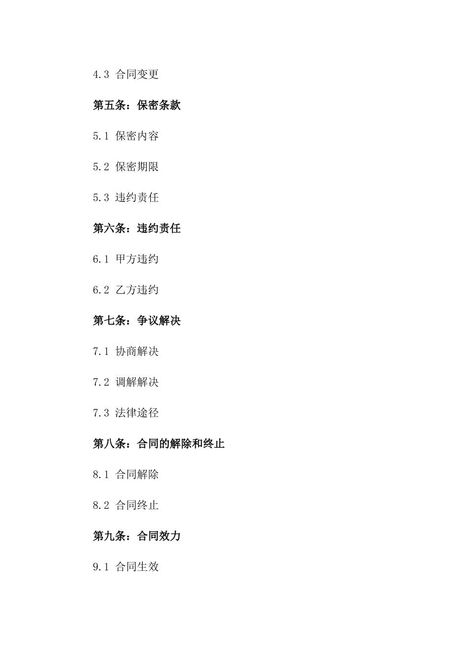 2024年度固定期限劳务协议一_第3页
