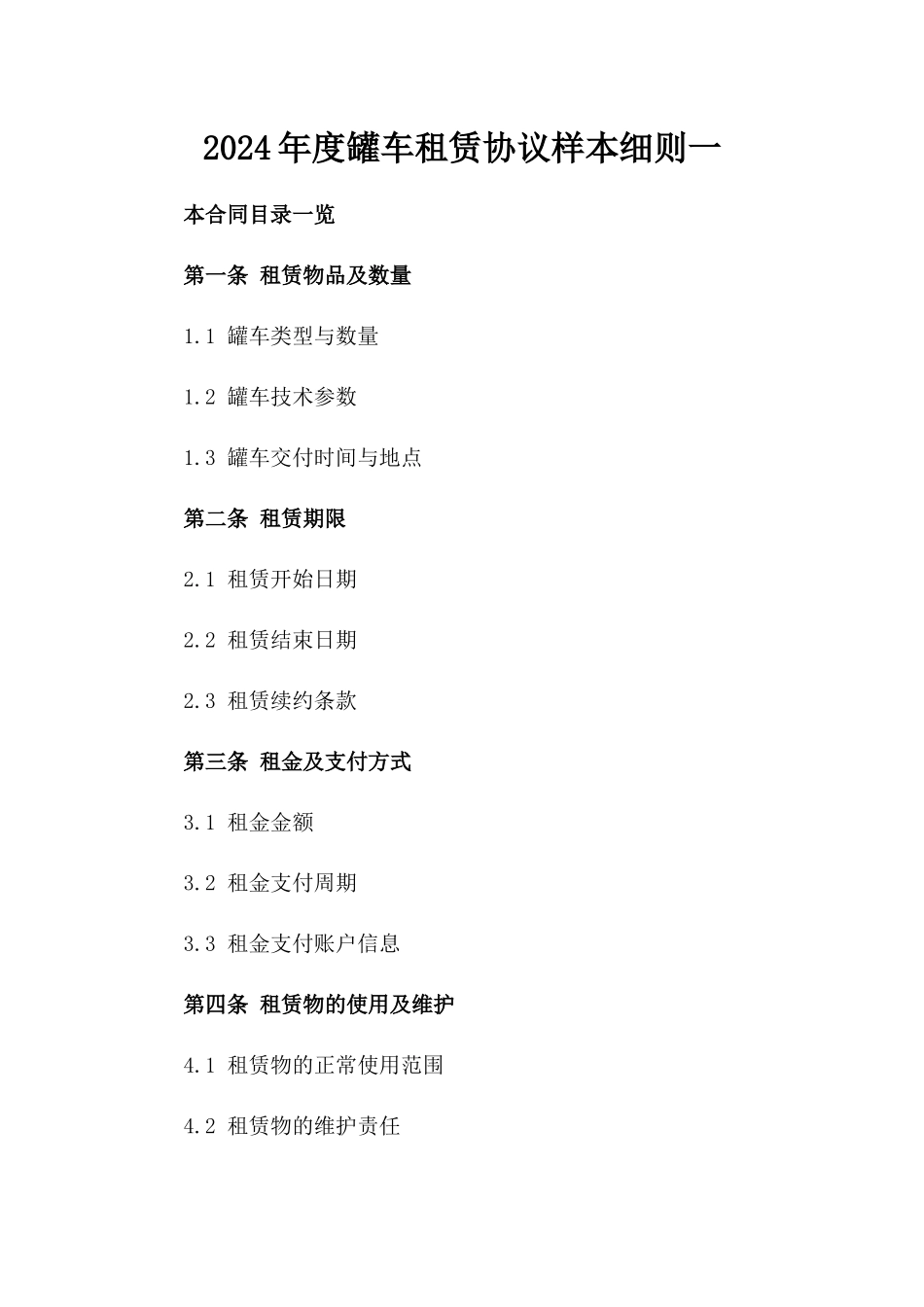 2024年度罐车租赁协议样本细则一_第2页