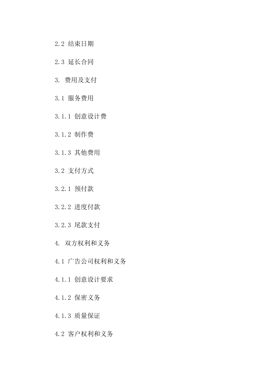 2024年度广告创意设计协议模板一_第3页