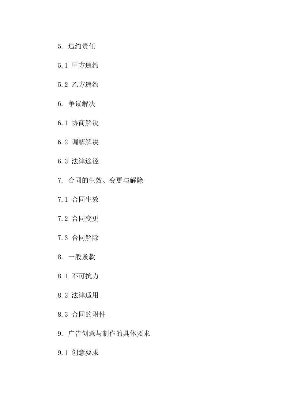 2024年度广告创意与制作协议样本版_第3页
