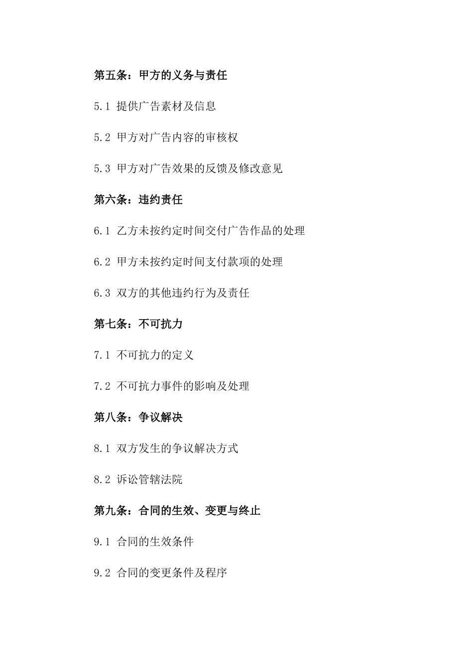 2024年度广告创意制作承揽协议范本一_第3页