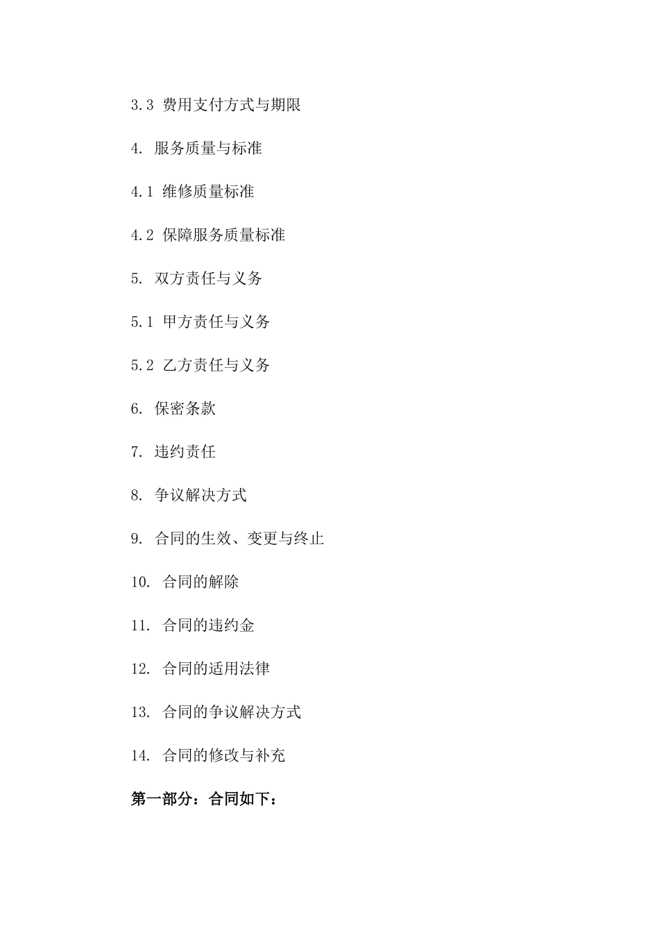 2024年度锅炉维修与保障服务协议精选版_第3页