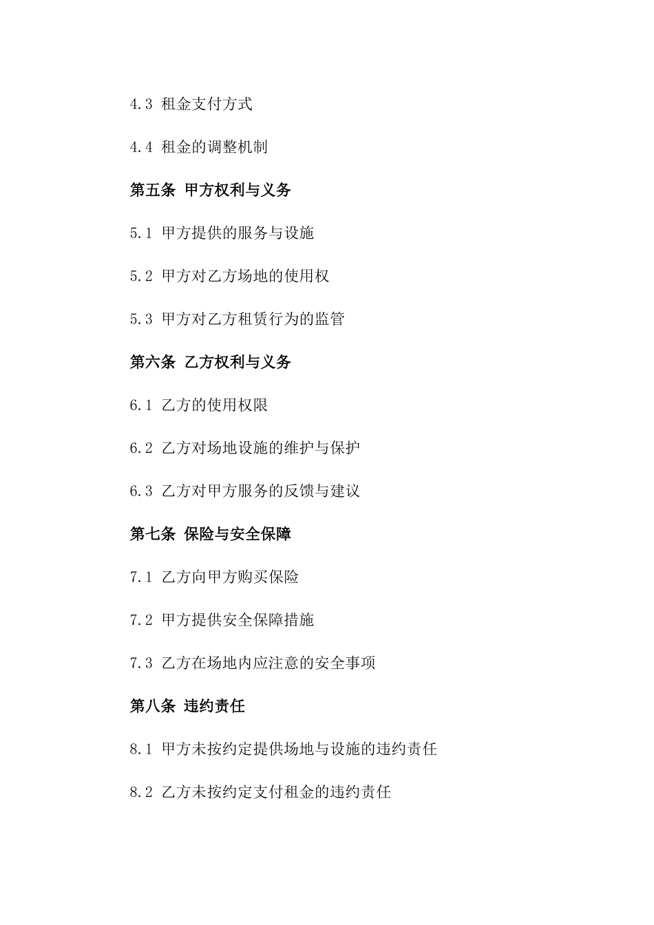 2024年度国际会议场地租赁协议范本一_第3页