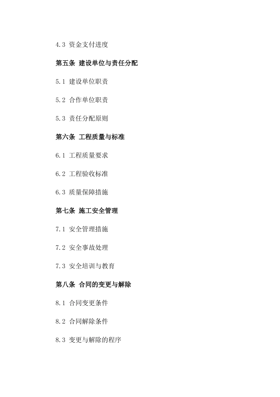 2024年度国际会展中心展馆建设协议一_第3页