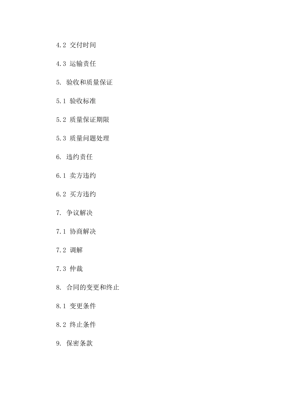 2024年度国际机械装备买卖协议签订与履约指导_第2页