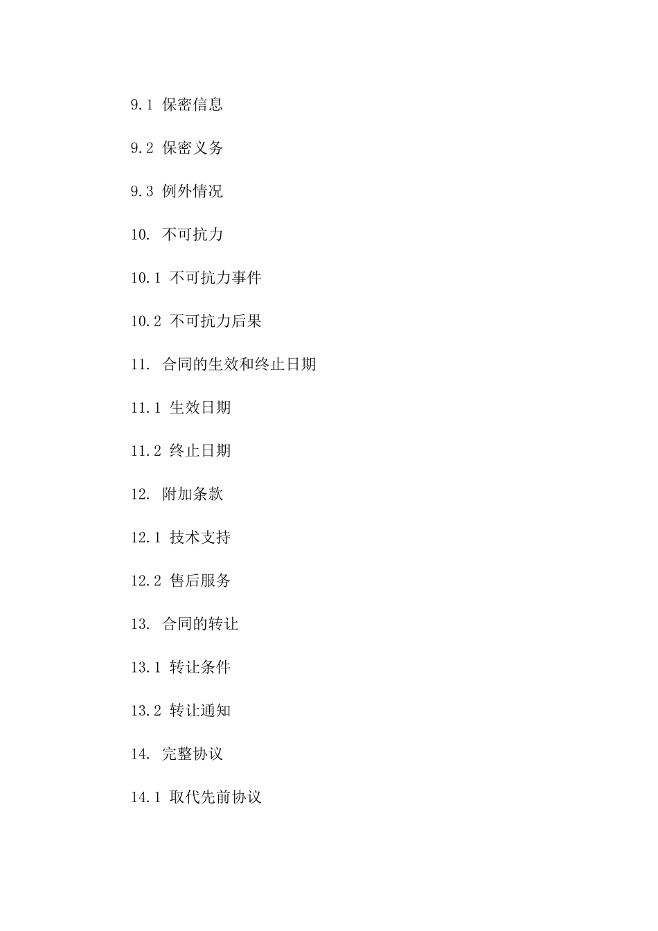 2024年度国际机械装备买卖协议签订与履约指导_第3页