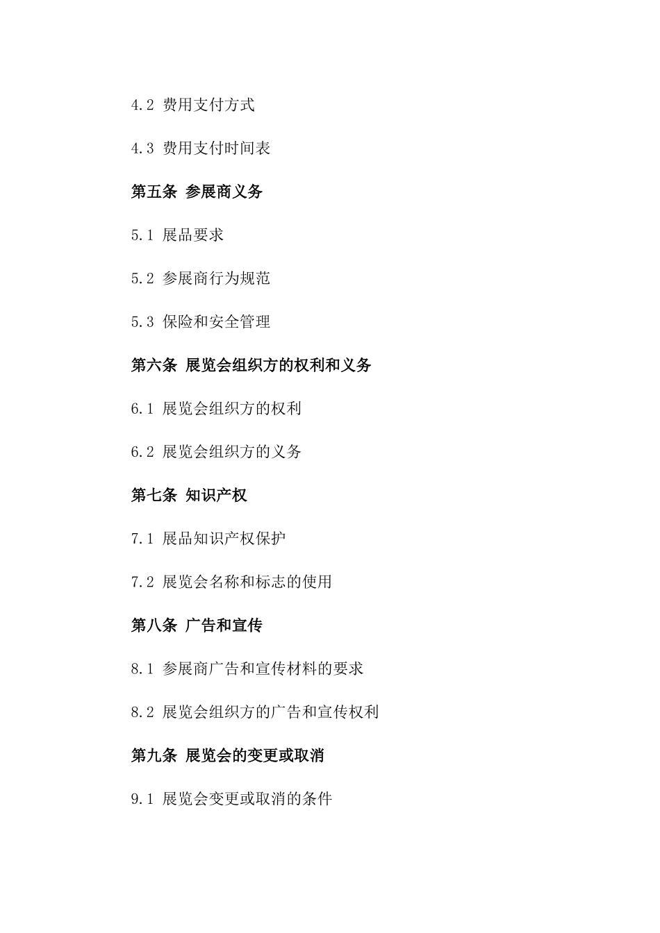 2024年度国际展览会参展商合作合同标准模板_第2页