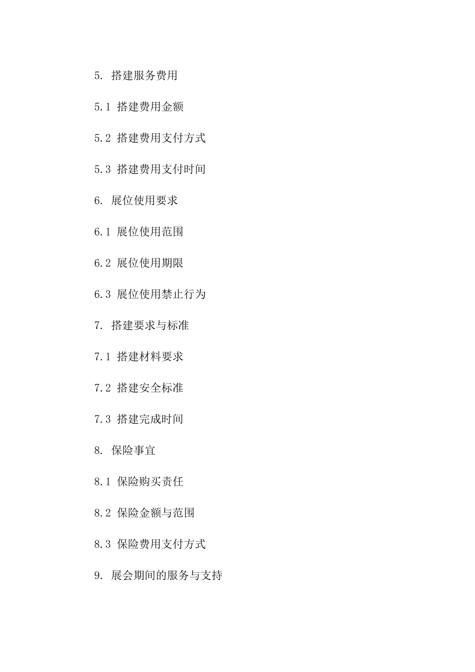 2024年度国际展览特装展位租赁及搭建服务协议_第2页