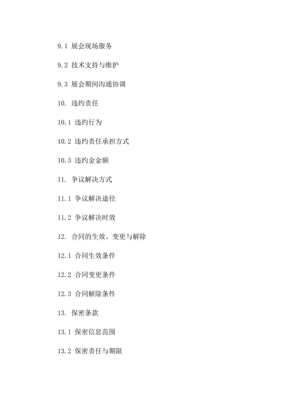 2024年度国际展览特装展位租赁及搭建服务协议_第3页