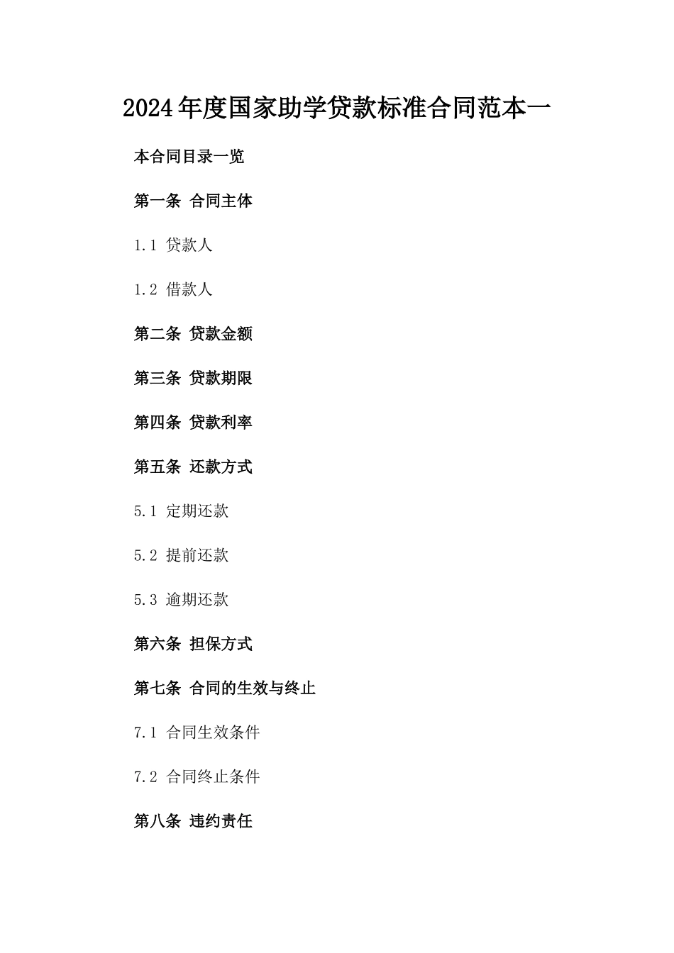 2024年度国家助学贷款标准合同范本一_第2页
