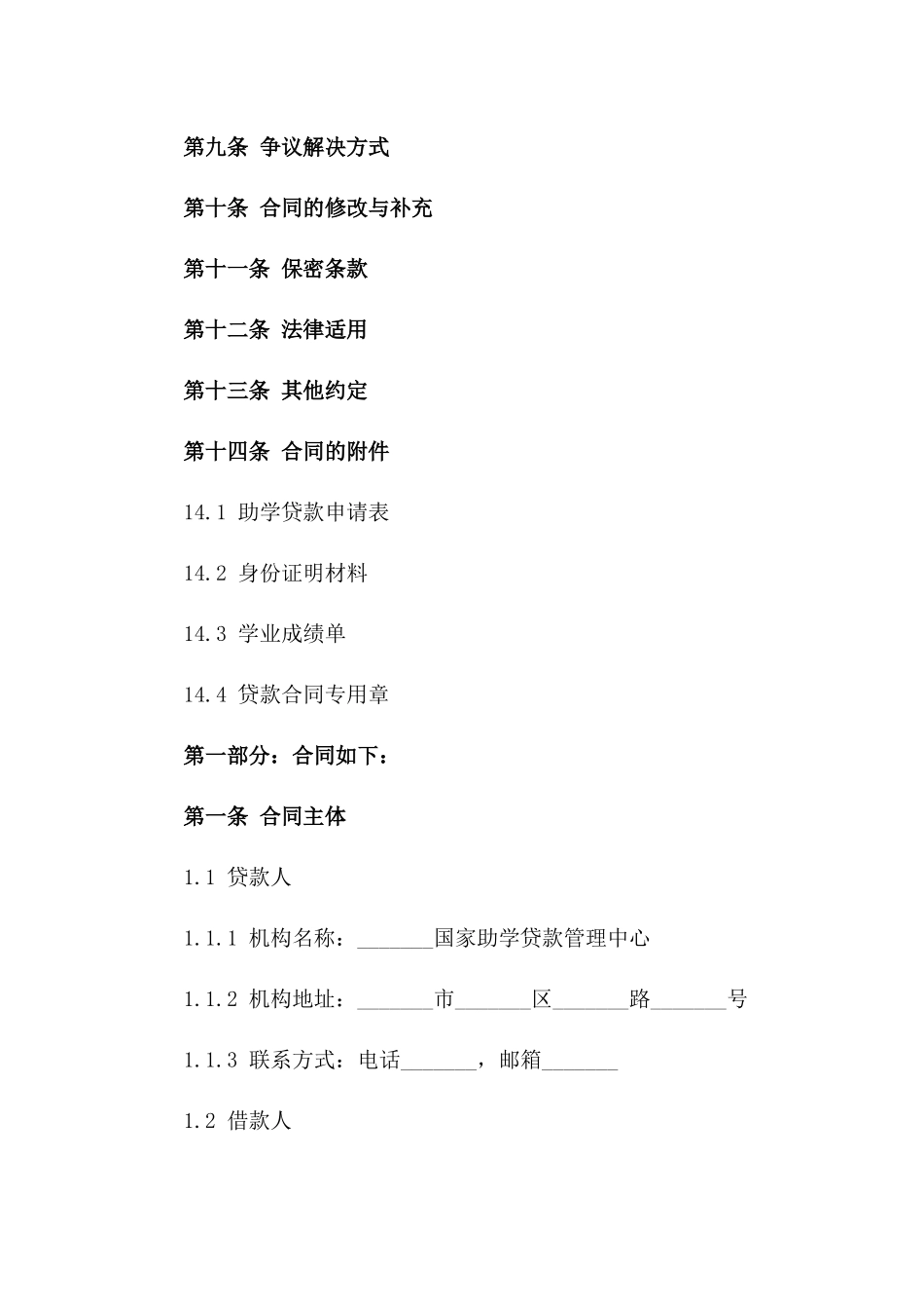 2024年度国家助学贷款标准合同范本一_第3页