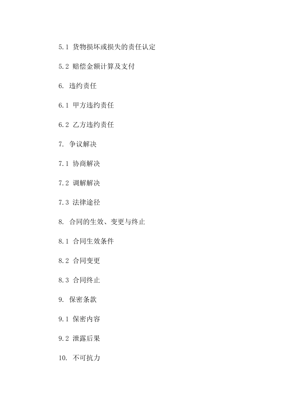 2024年度国内公路集装箱货物运输承包协议_第2页