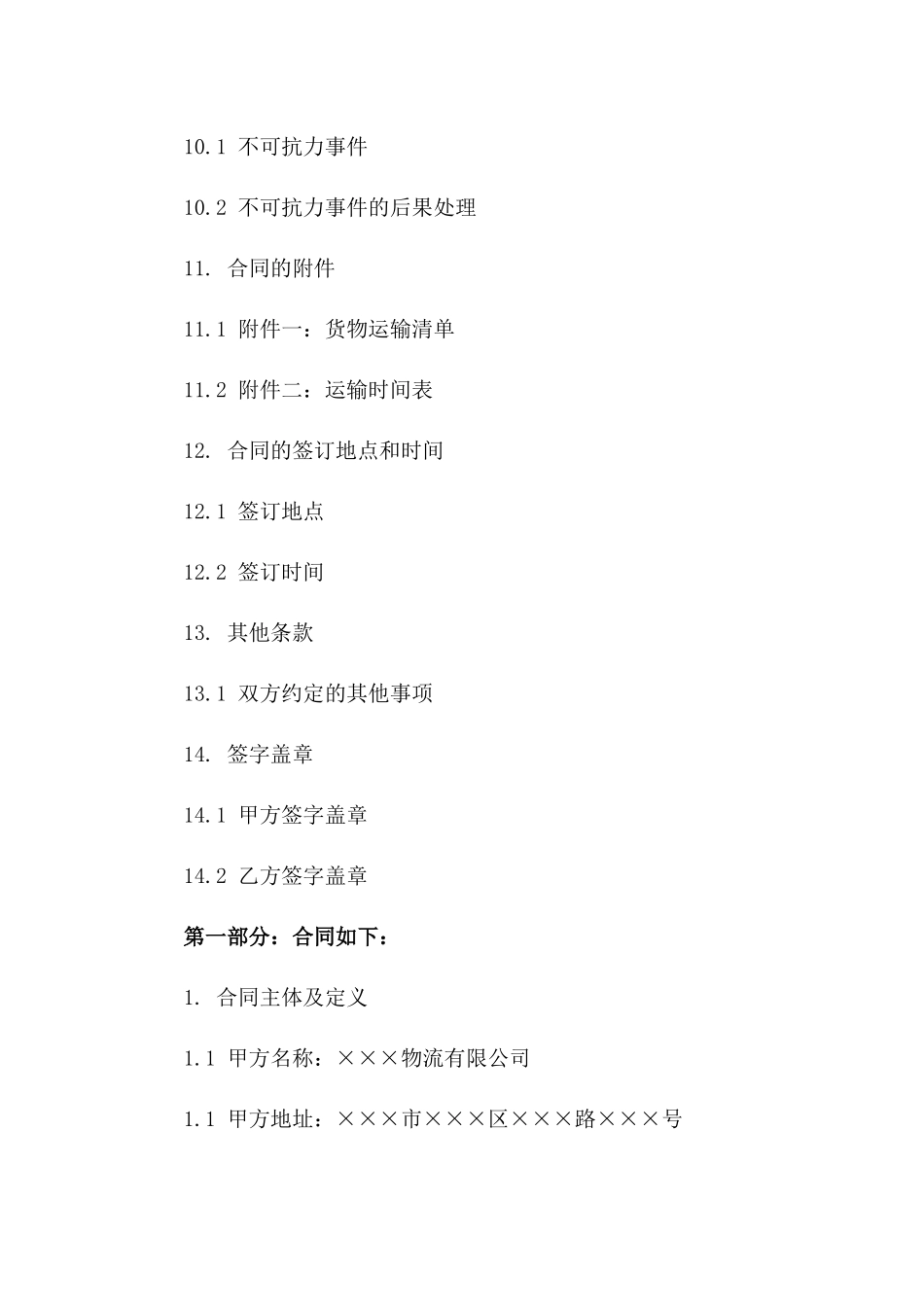 2024年度国内公路集装箱货物运输承包协议_第3页