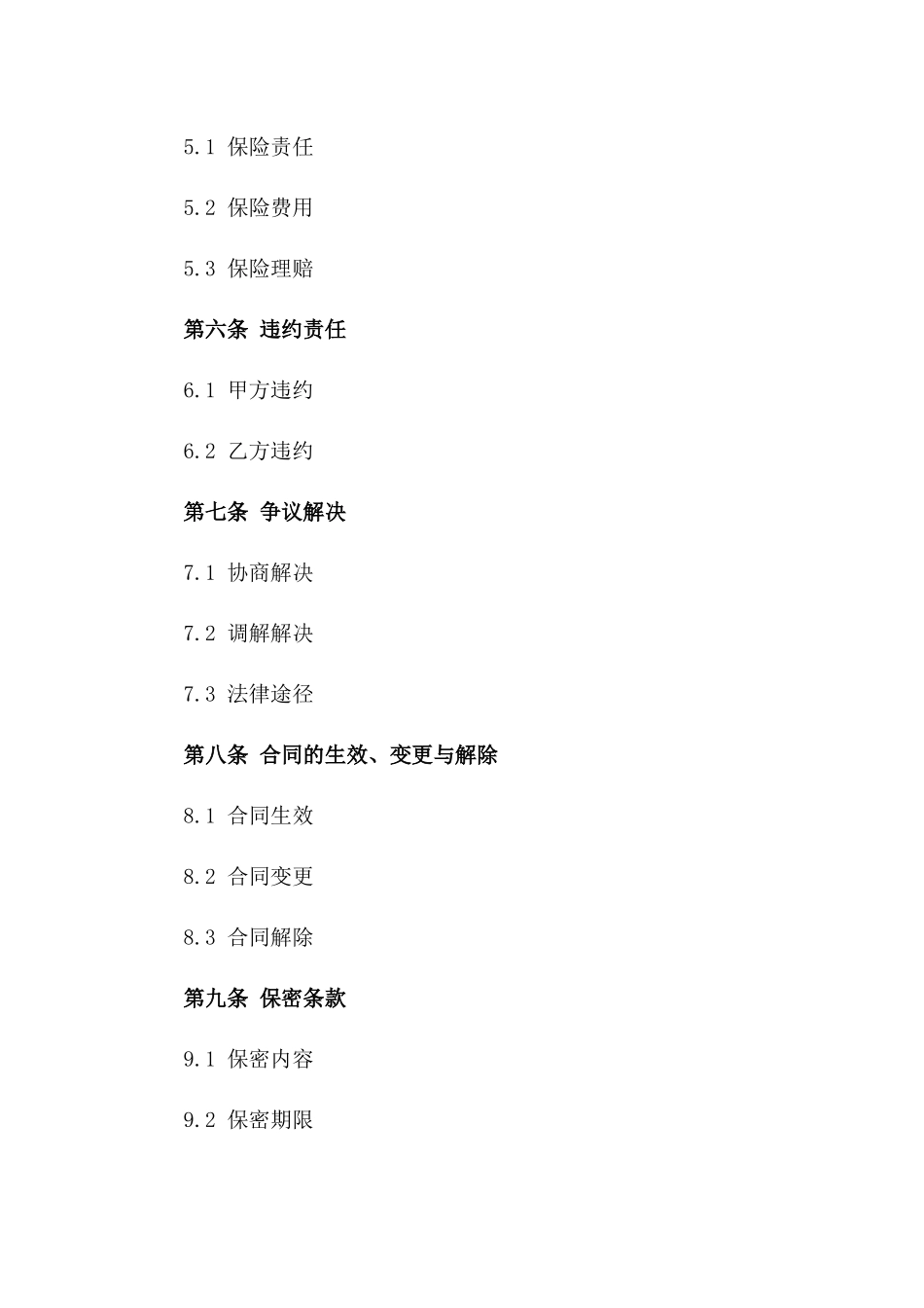 2024年度国内专线物流运输服务协议一_第3页