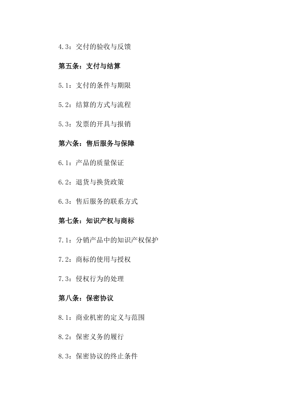 2024年度海鲜产品分销协议范本一_第3页