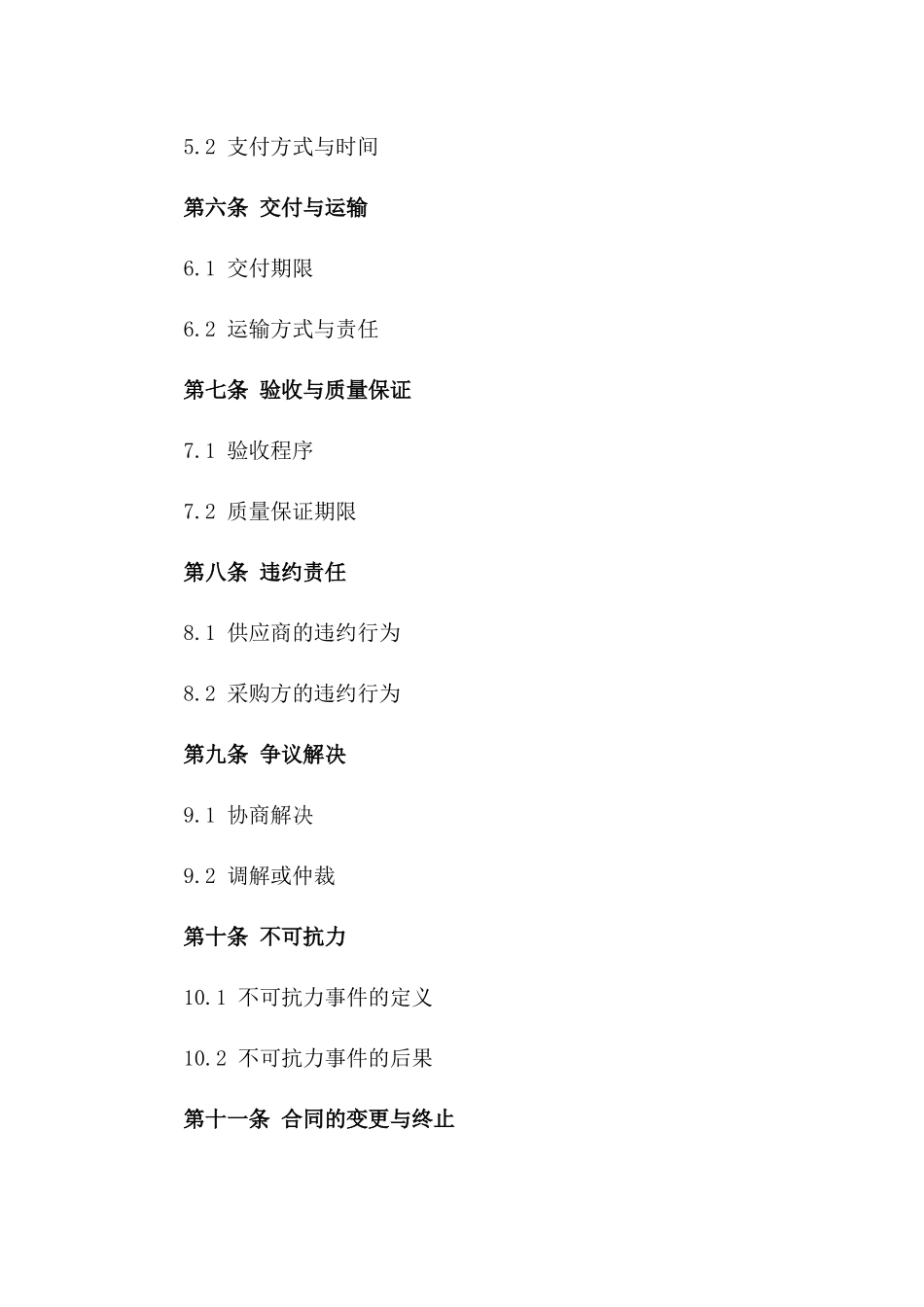 2024年度合成黏结剂购销协议版_第3页