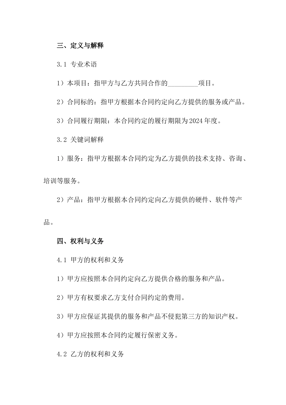 2024年度合同制订指南与范例_第2页