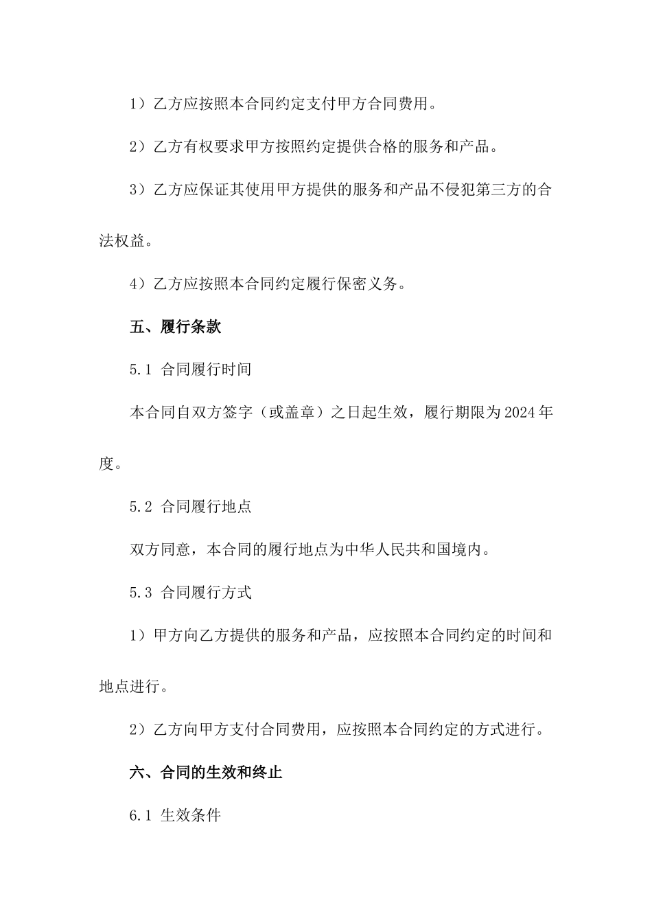 2024年度合同制订指南与范例范例_第3页