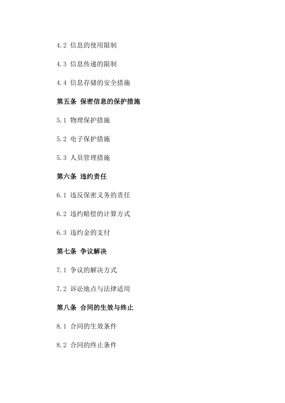 2024年度合作保密义务协议样本版_第3页