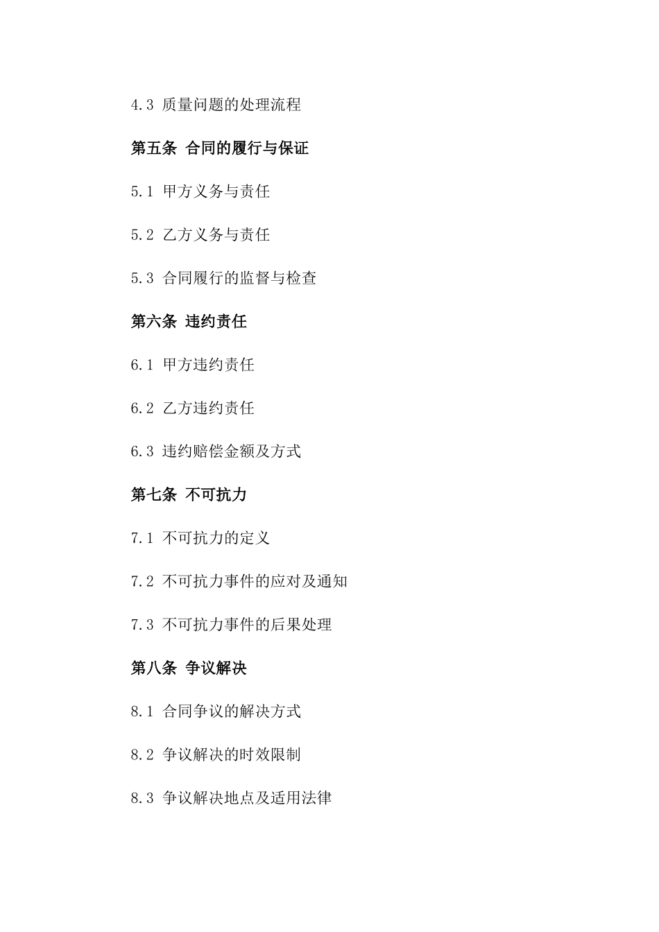 2024年度合作伙伴工程承包合同一_第3页