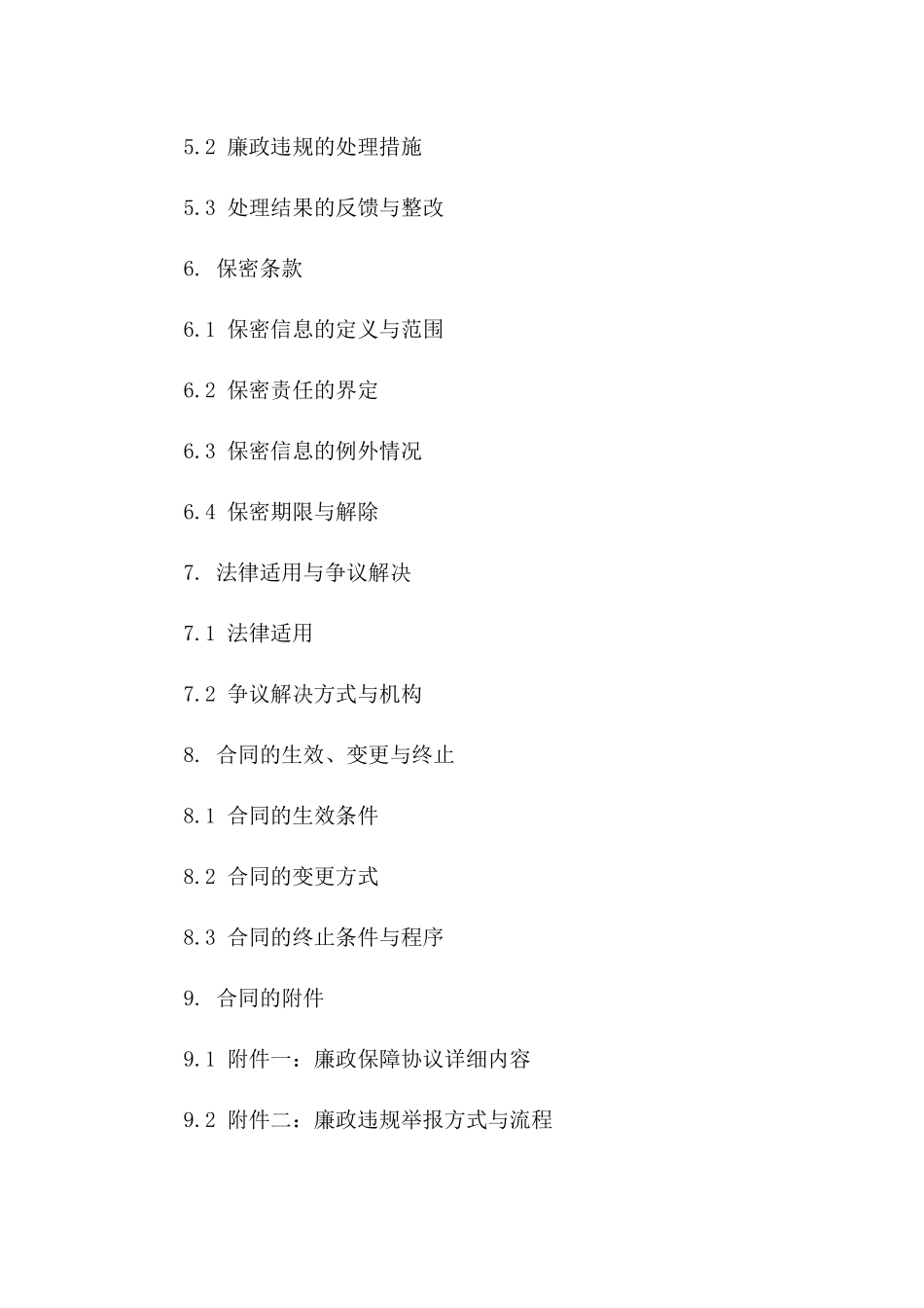 2024年度合作伙伴廉政保障协议附件一_第3页