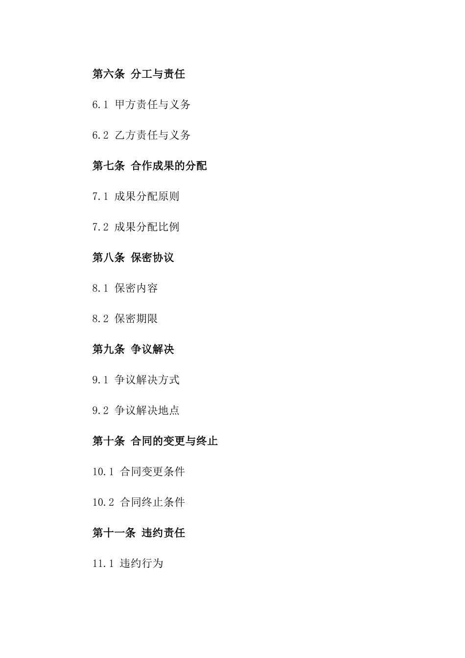 2024年度合作经营合同标准文本一_第3页