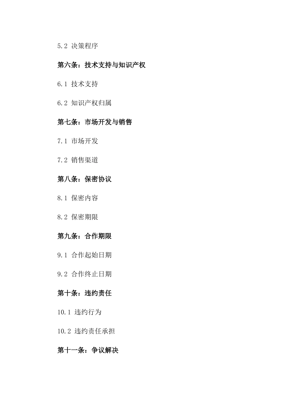 2024年度合作经营投资三方协议一_第3页