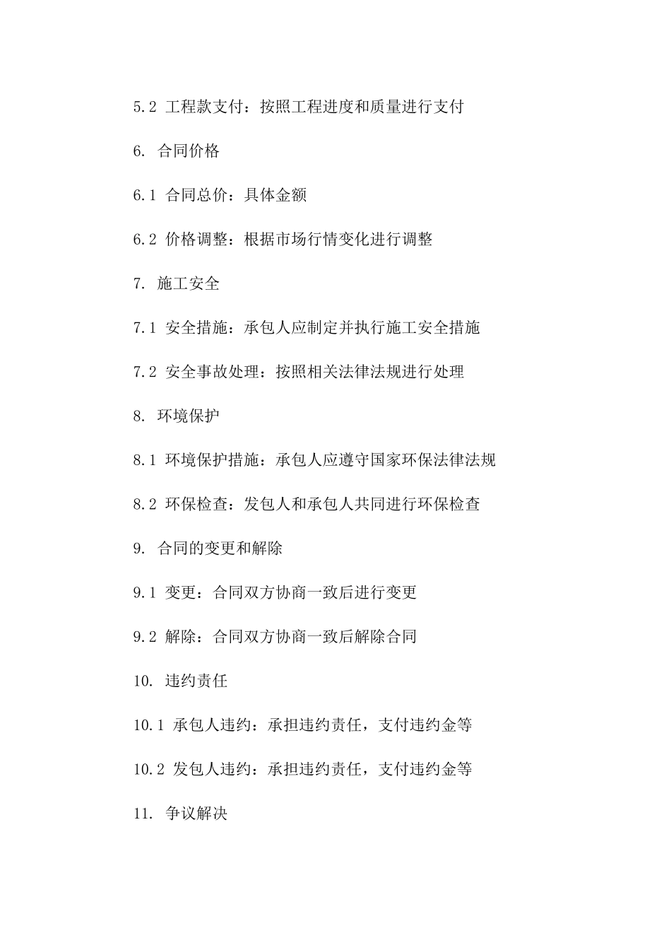 2024年度河道整治土石方工程施工协议版_第3页