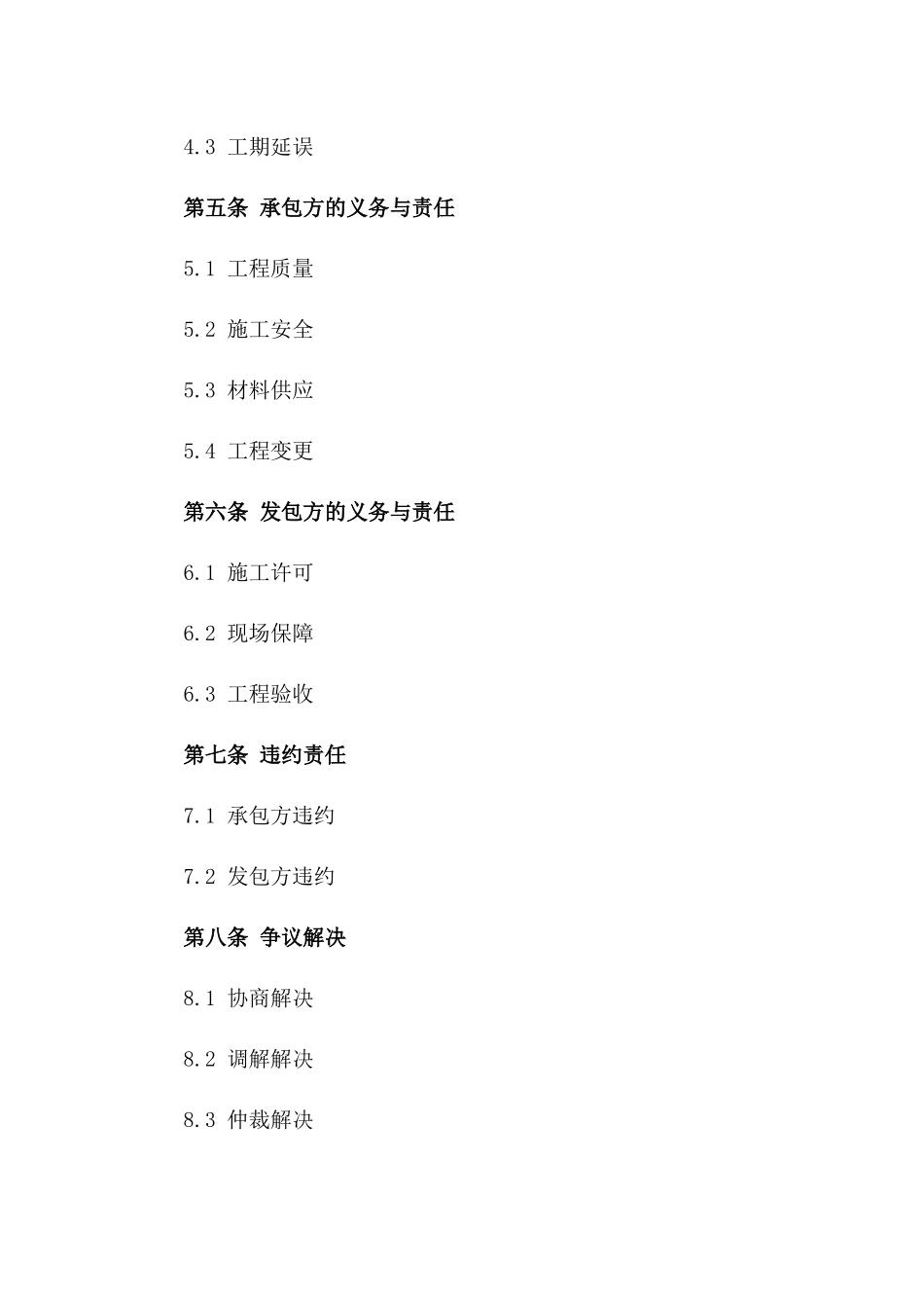 2024年度河堤加固工程承包合同版_第3页