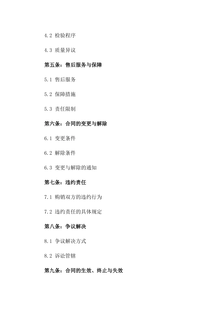 2024年度核桃购销协议模板版_第3页