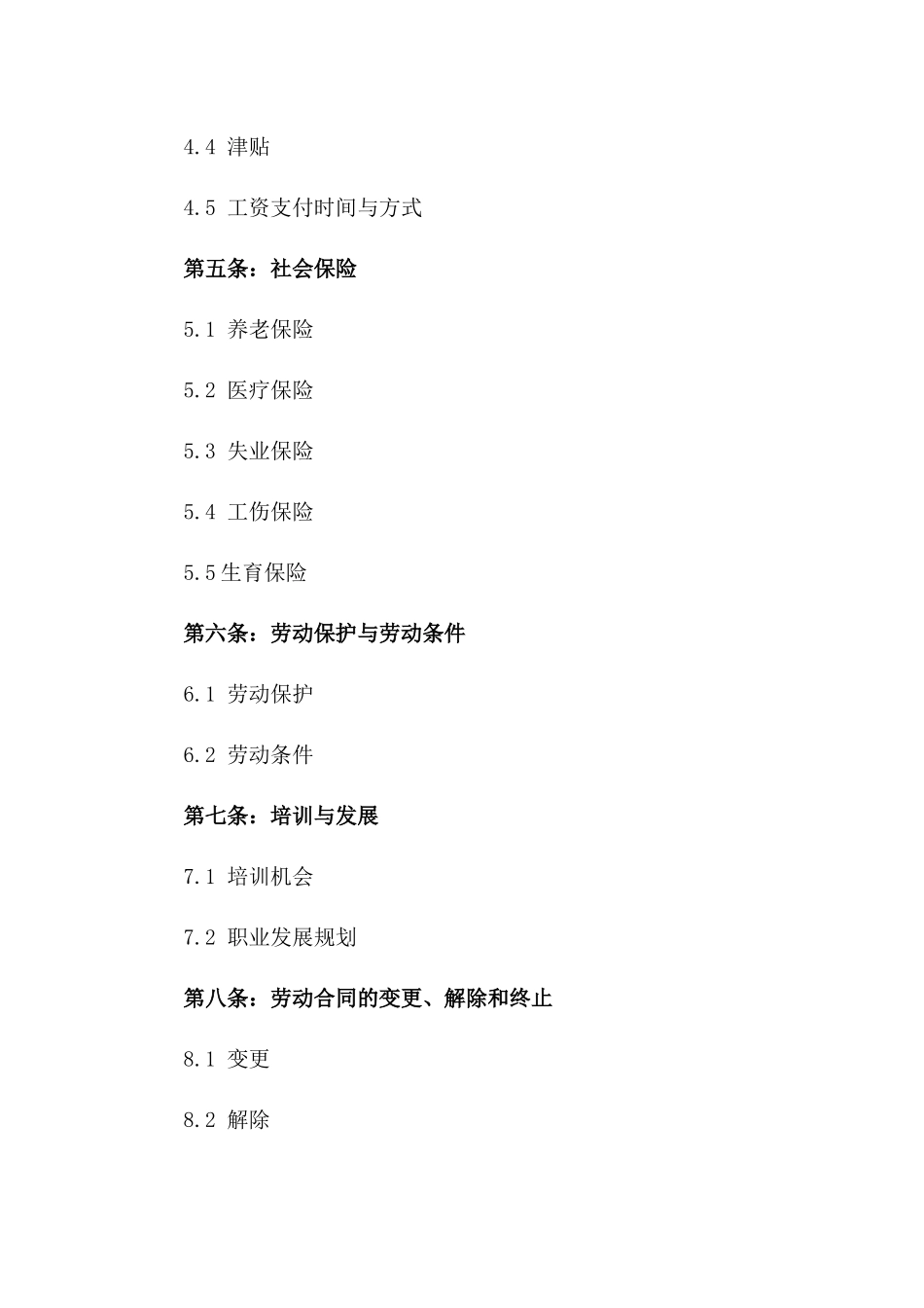 2024年度菏泽劳动协议标准格式一_第3页