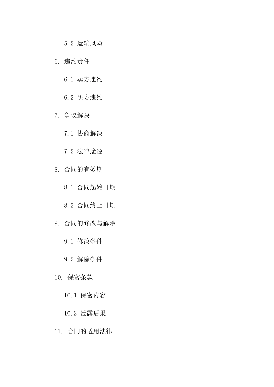 2024年度红砖购入协议_第2页