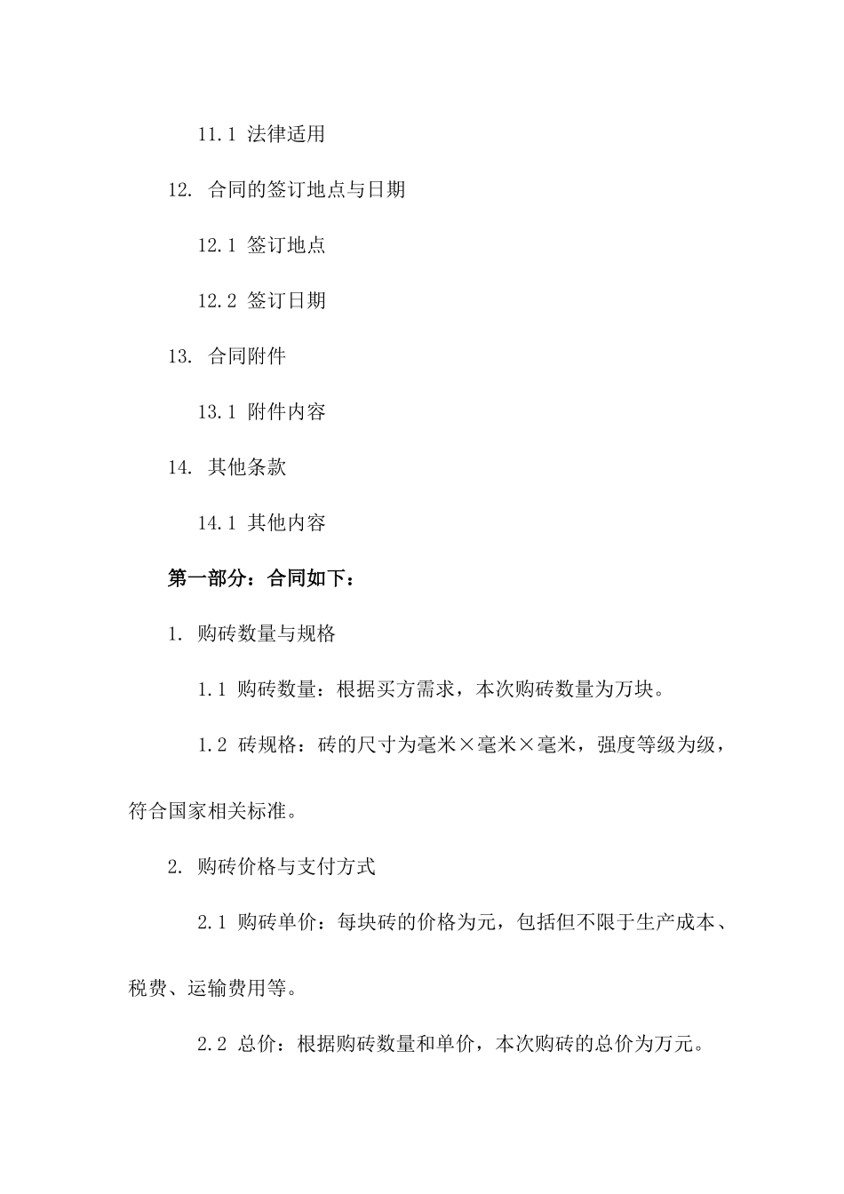 2024年度红砖购入协议_第3页