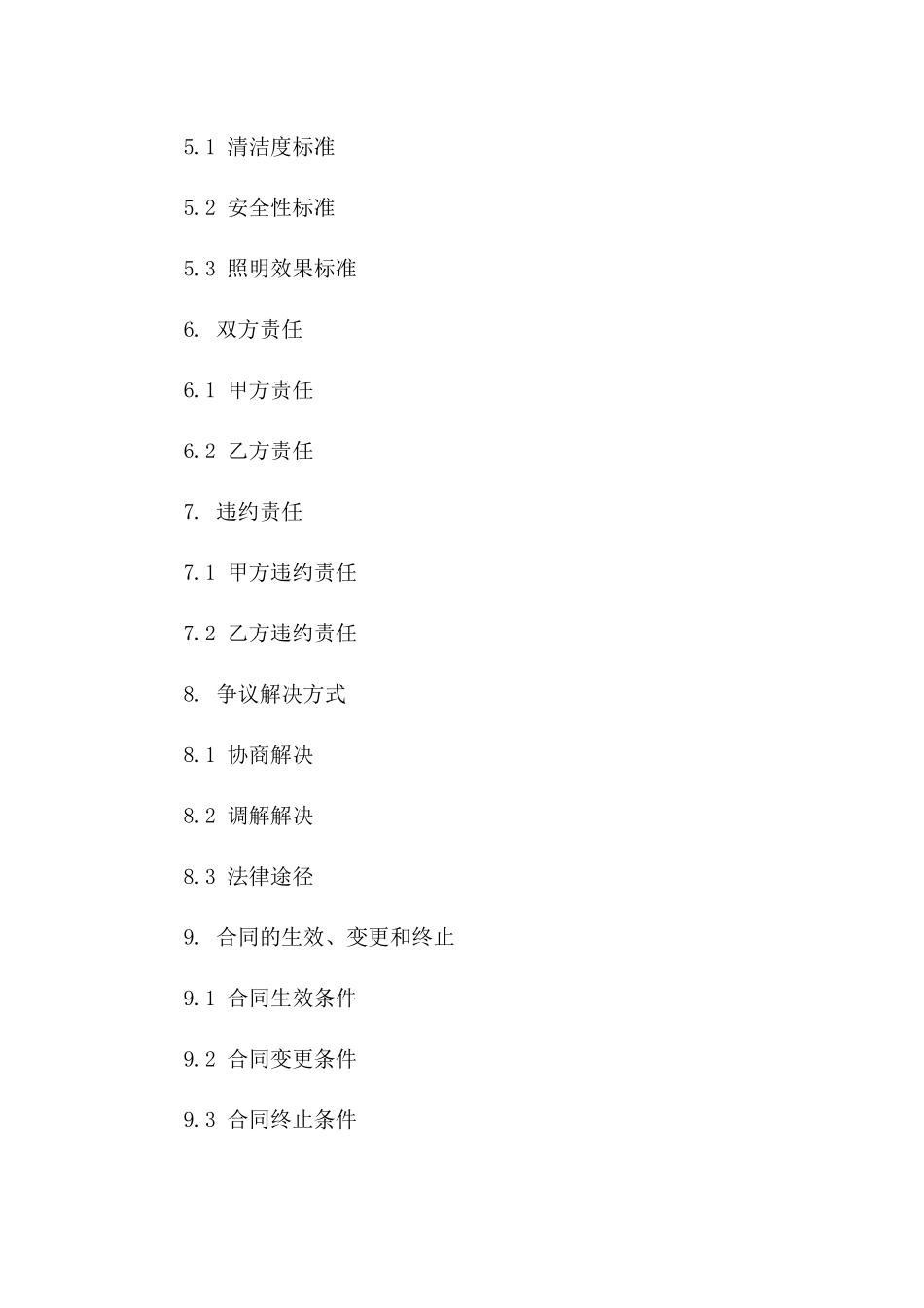 2024年度户外广告牌维护服务合同模板_第2页