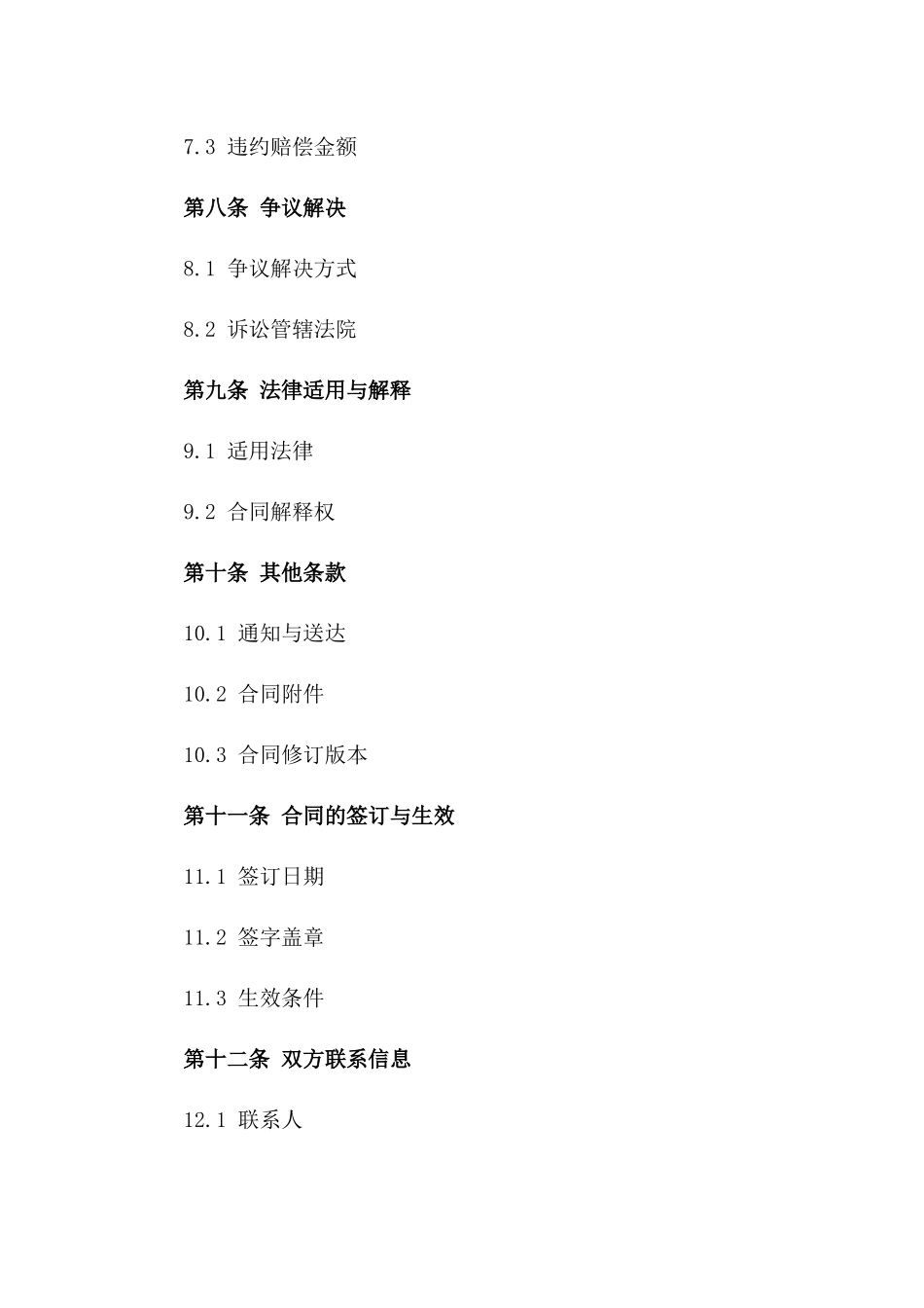 2024年度户外广告制作与安装服务协议_第3页