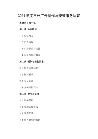 2024年度户外广告制作与安装服务协议