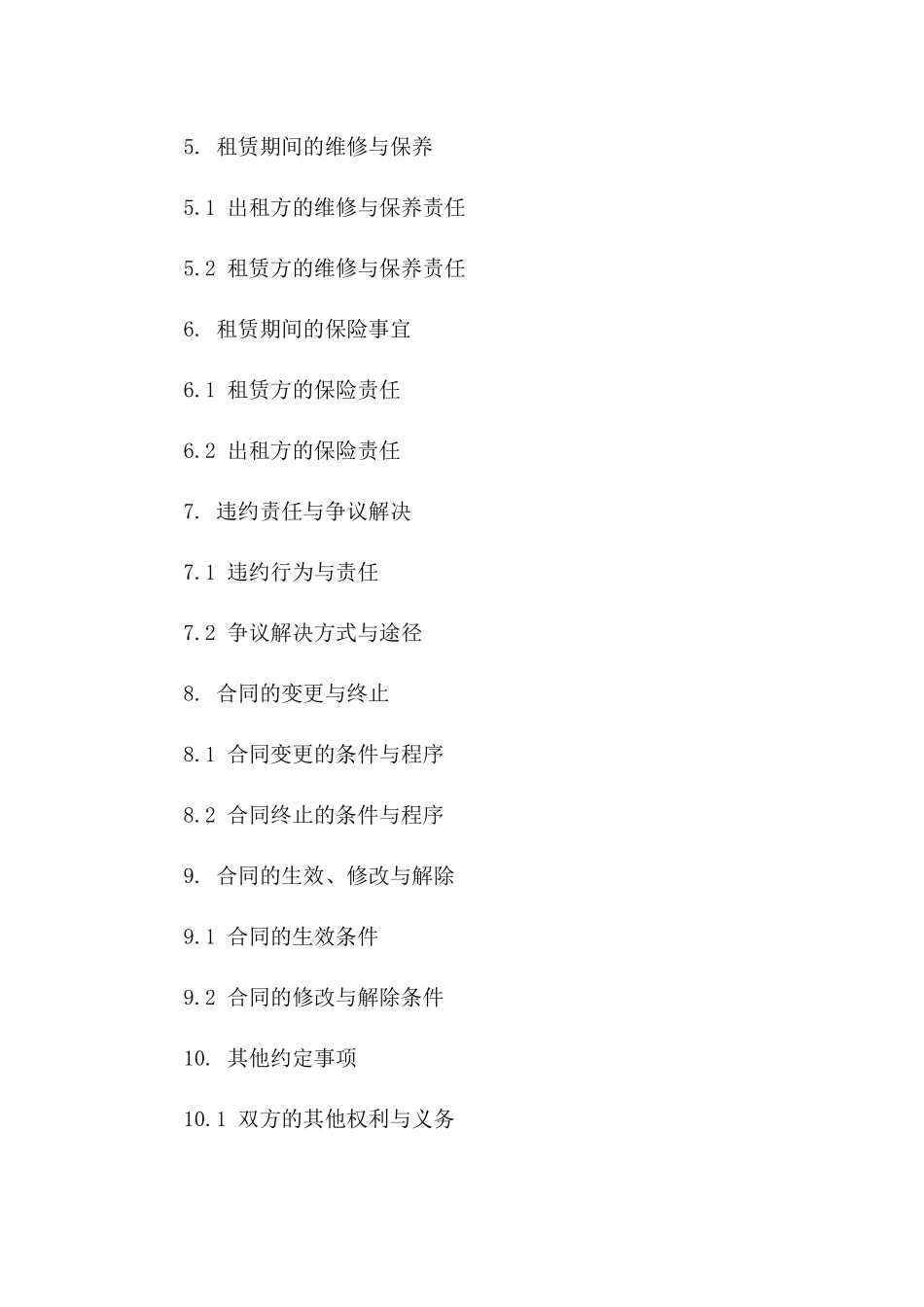 2024年度户外活动草坪租赁协议样本版_第3页
