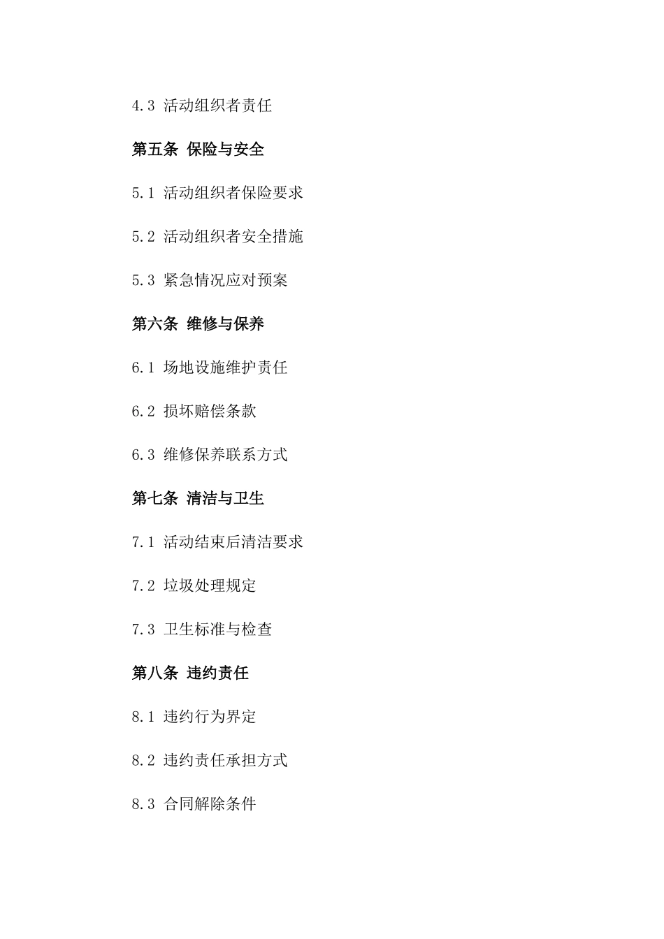 2024年度户外活动专用场地租赁合同范本版_第3页