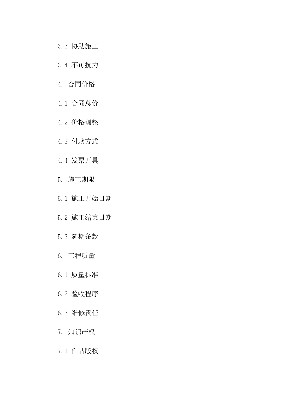 2024年度户外墙面艺术彩绘工程承包协议一_第3页