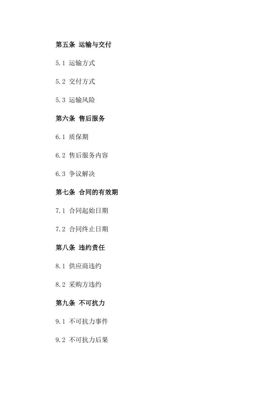 2024年度环保板材材料供应协议版_第3页