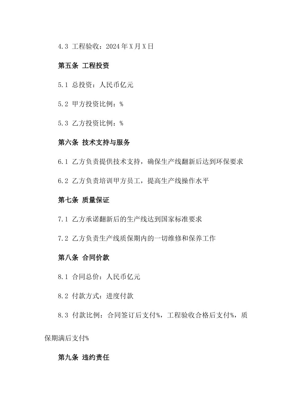 2024年度环保型水泥生产线翻新工程协议一_第3页