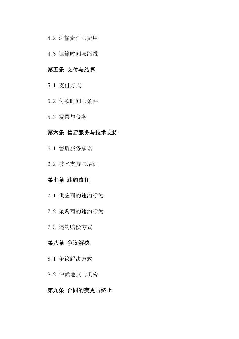 2024年度环保有机肥原料采购协议样本_第2页