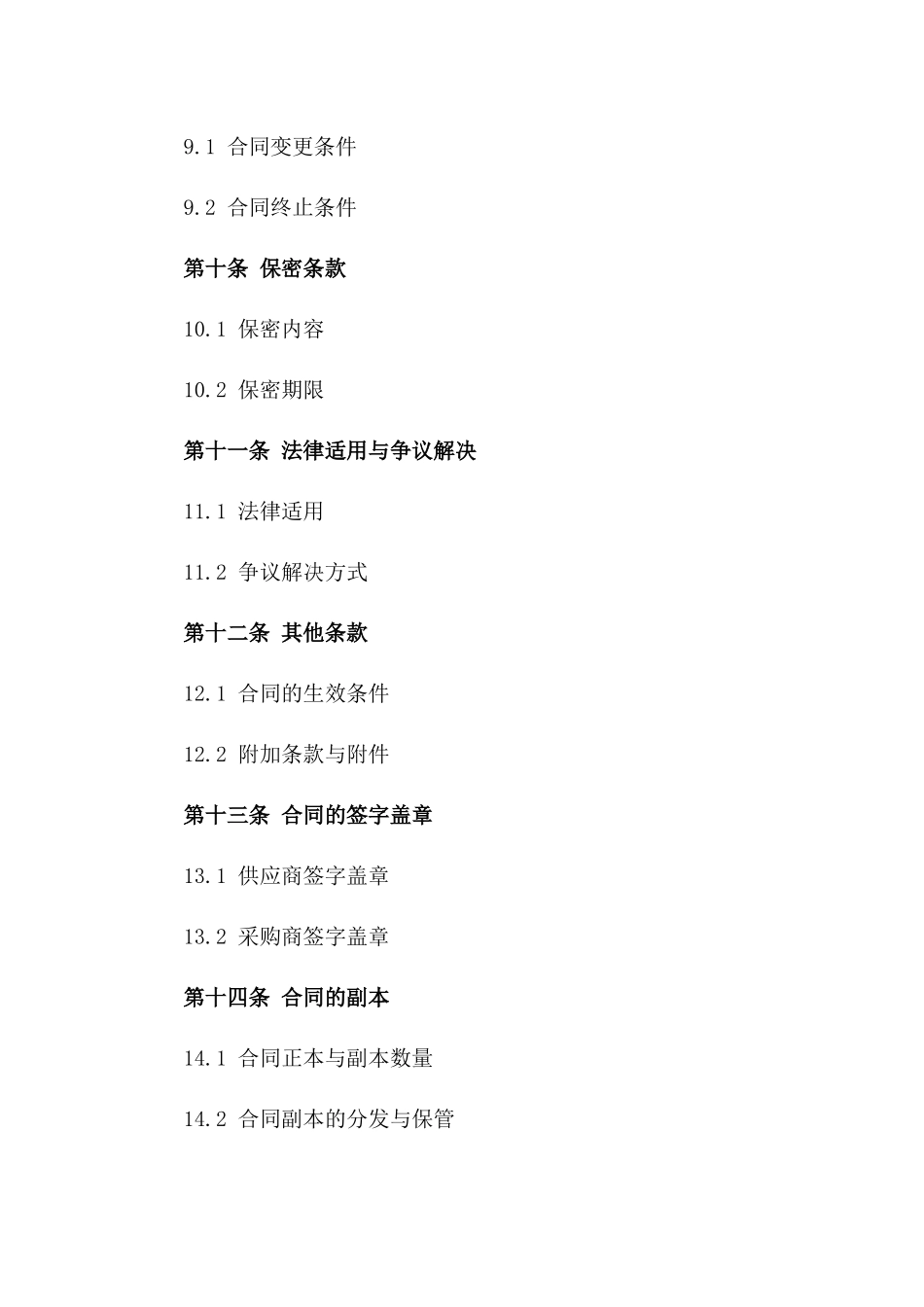 2024年度环保有机肥原料采购协议样本_第3页