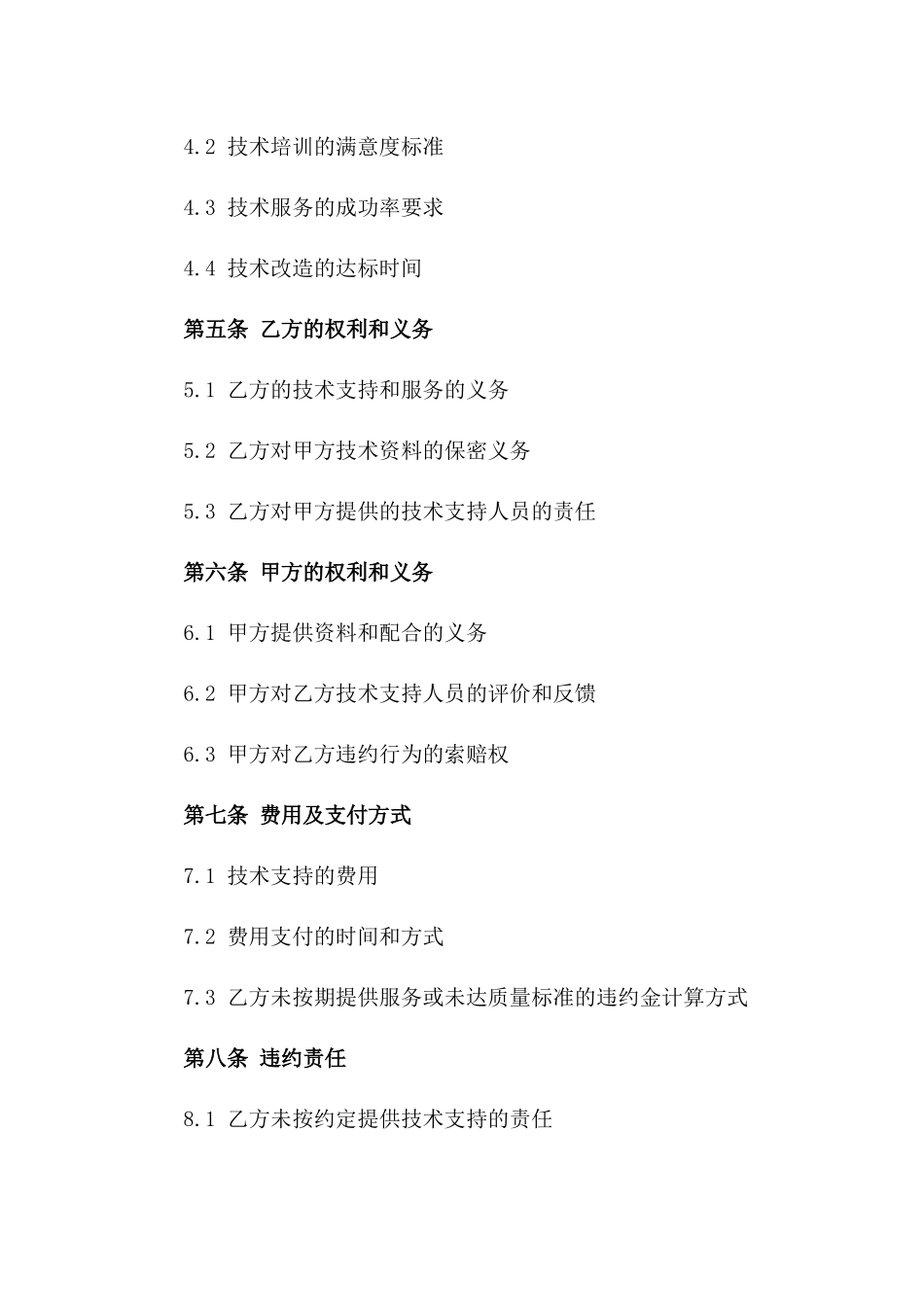 2024年度环境工程技术支持协议一_第3页