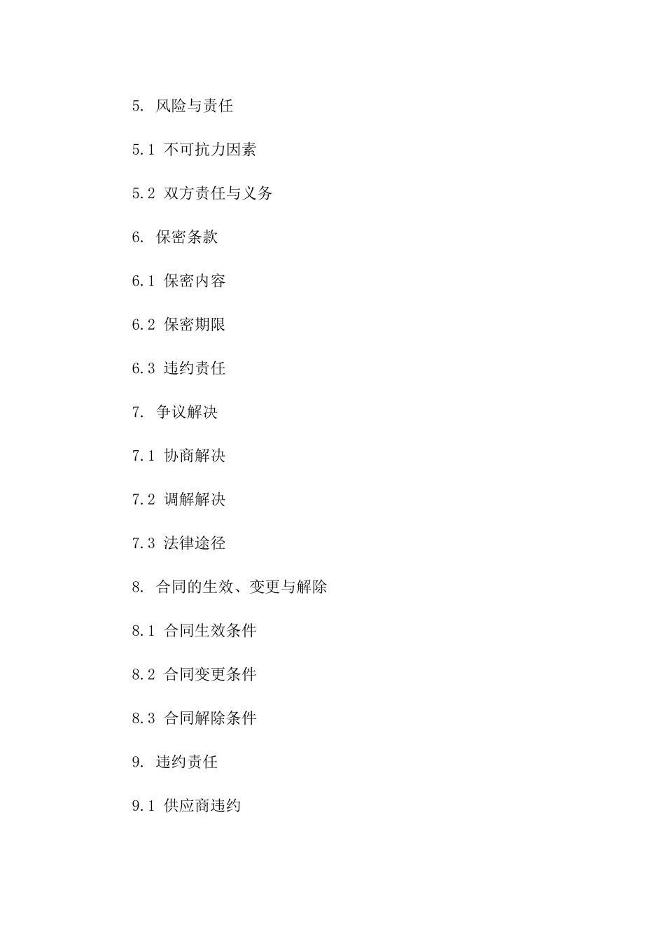 2024年度黄姑鱼苗供应与销售专项协议版_第3页