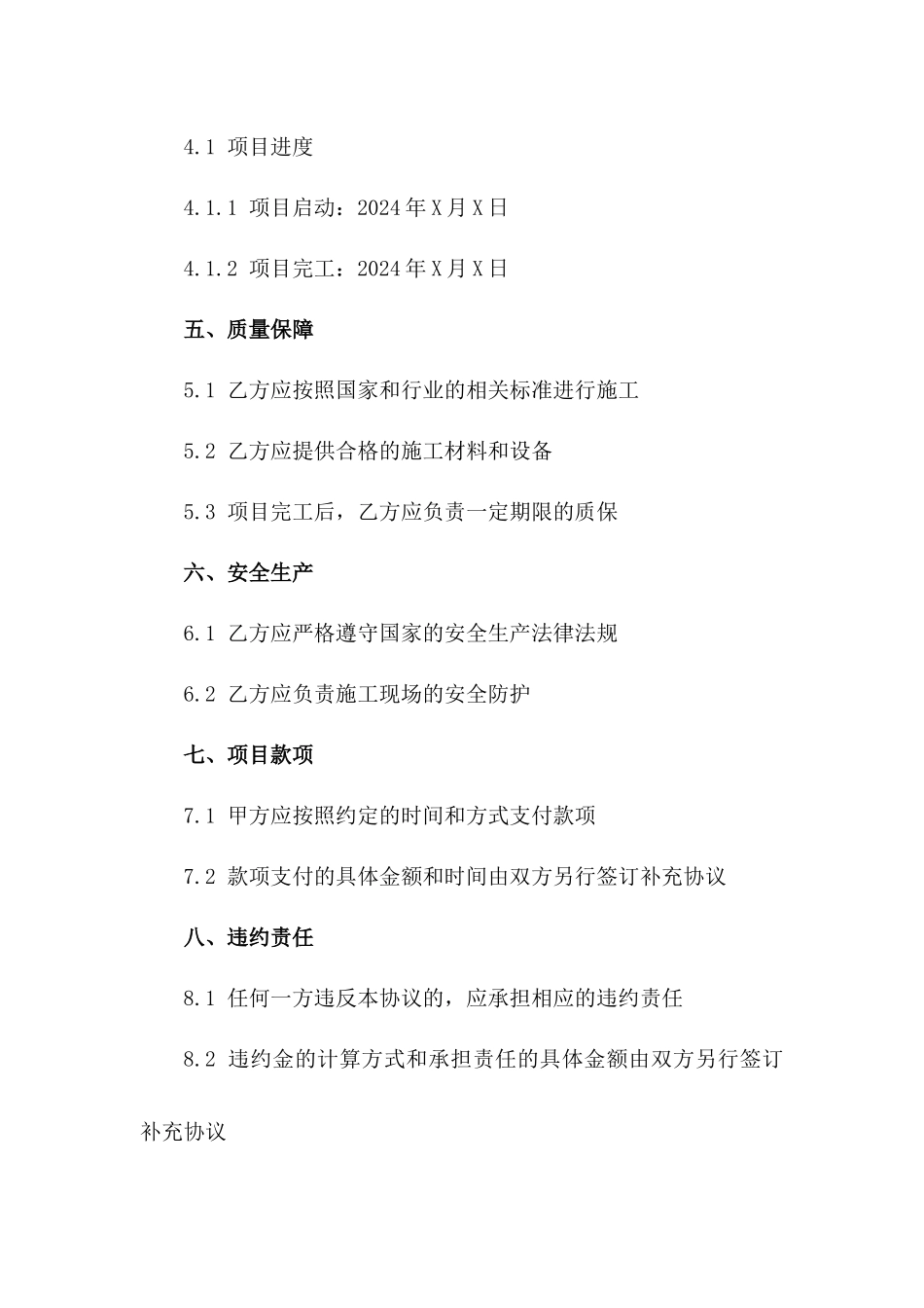 2024年度会议室升级改造项目协议一_第3页